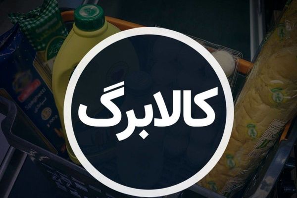 واریز مرحله سوم یارانه کالابرگ قطعی شد | واریز نفری 1/000/000 معوقات کالابرگ در انتظار تصمیم جدید دولت