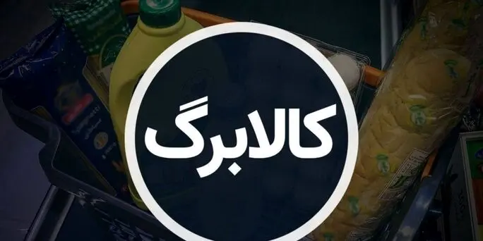مهاجرانی : افزایش رقم کالابرگ منتفی شد