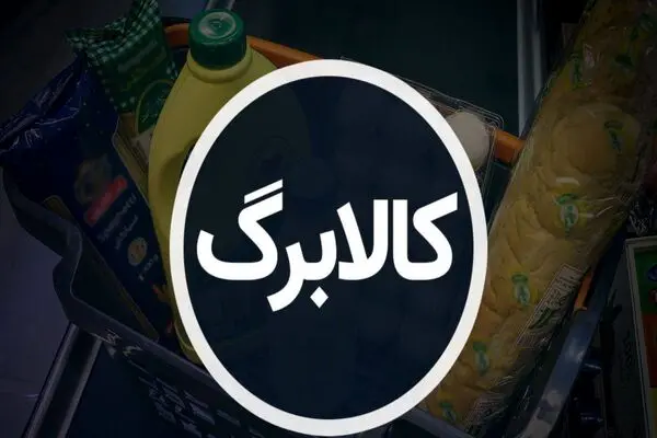 مهاجرانی : افزایش رقم کالابرگ منتفی شد