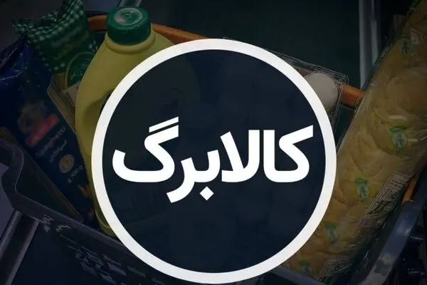 آخرین مهلت ثبت نام برای افزایش مبلغ کالابرگ