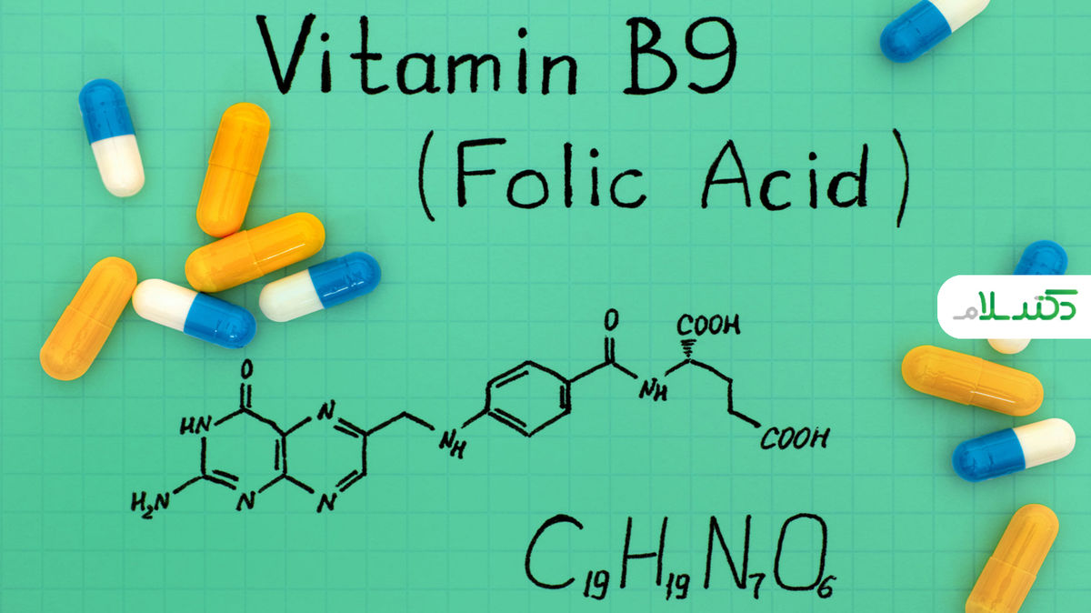 عوارض مصرف بیش از حد اسید فولیک چیست؟  