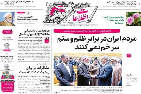 صفحه نخست روزنامه‌های سه‌شنبه ۱۸ شهریور ۱۴۰۴