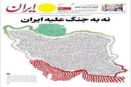 صفحه نخست روزنامه‌های‌ پنجشنبه ۷ اسفند ۱۴۰۴