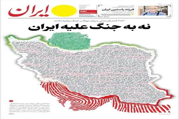 صفحه نخست روزنامه‌های‌ پنجشنبه ۷ اسفند ۱۴۰۴