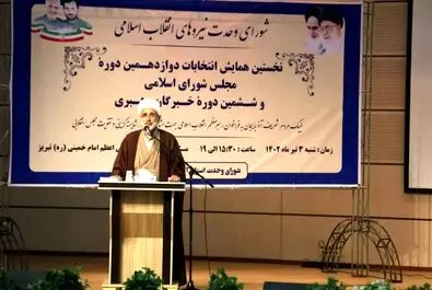 شورای وحدت نیروهای انقلاب