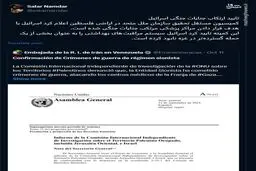 حکم دیگری در تایید ارتکاب جنایت جنگی توسط اسرائیل