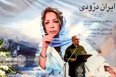 ایران درودی
