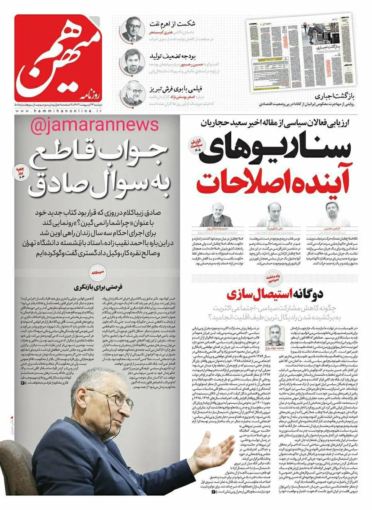 جواب سوال صادق