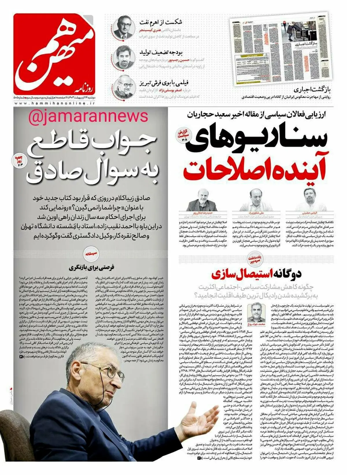 جواب سوال صادق