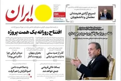  صفحه نخست روزنامه‌های‌ دوشنبه ۴ اسفند ۱۴۰۴