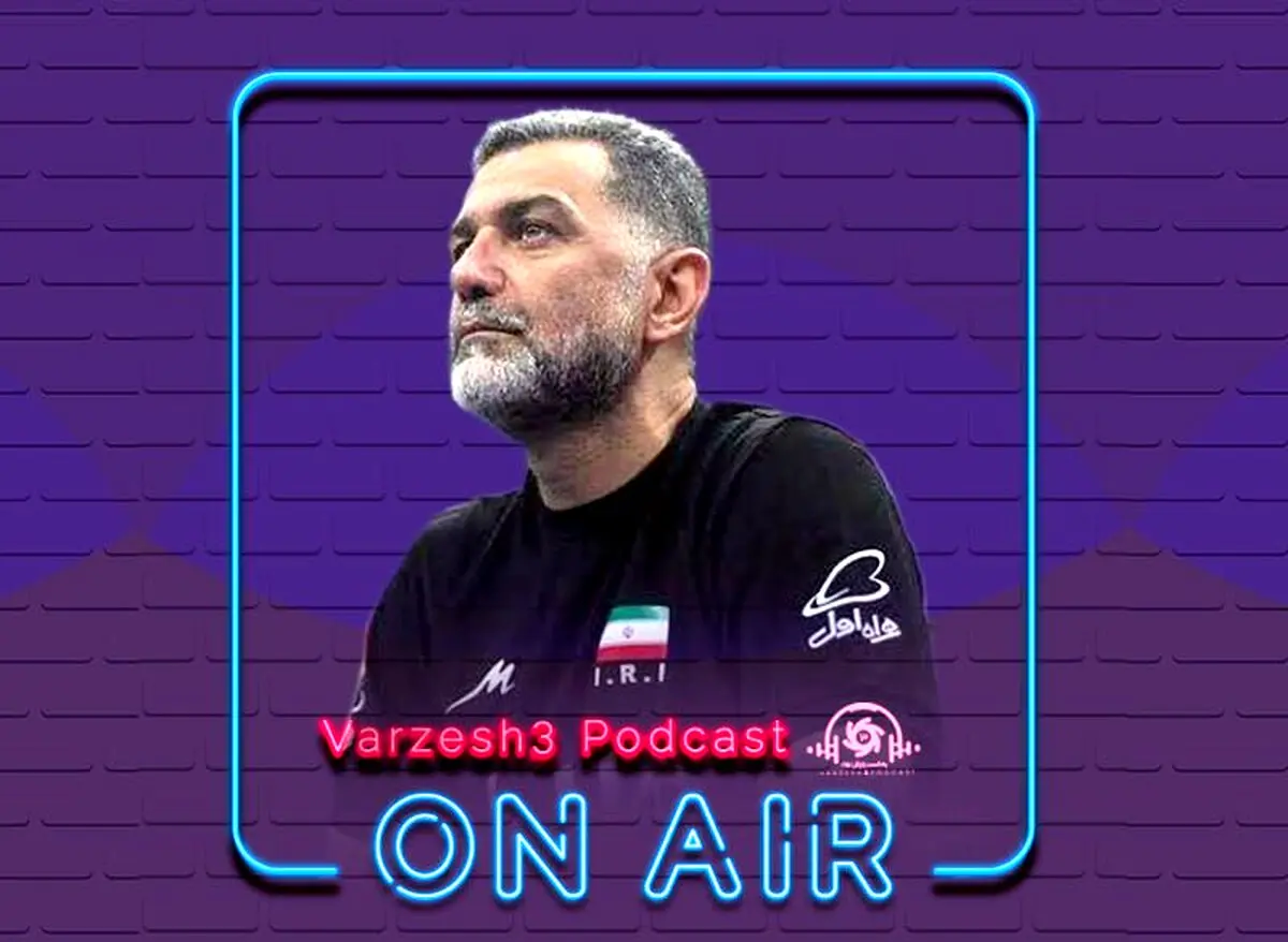 پادکست: عطایی در دادگاه ورزش سه و‌ محتشمیان!
