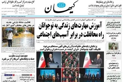 صفحه نخست روزنامه‌های‌ سه‌شنبه ۱۱ آذر ۱۴۰۴