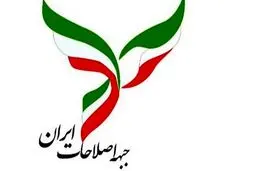 بیانیه جبهه اصلاحات ایران در مورد اعدام محسن شکاری