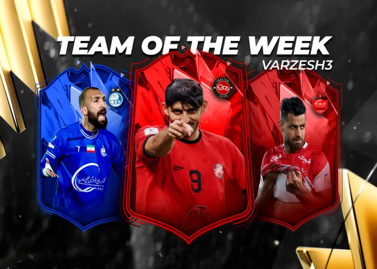 ترکیب منتخب هفته هجدهم لیگ برتر