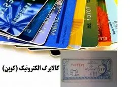 خبر داغ یارانه ای امروز 9 آذر | یارانه نقدی آذر 3 برابر شد ؟ | کارت کالابرگ خانوارها پر پول شد