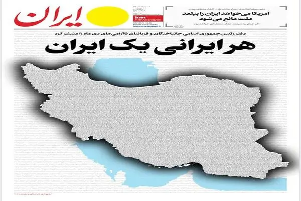  صفحه نخست روزنامه‌های‌ دوشنبه ۱۳ بهمن ۱۴۰۴