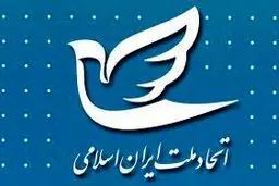 «اتحاد ملت» در تنگنا