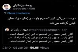 پاسخ پسر پزشکیان به وزیر دولت رییسی
