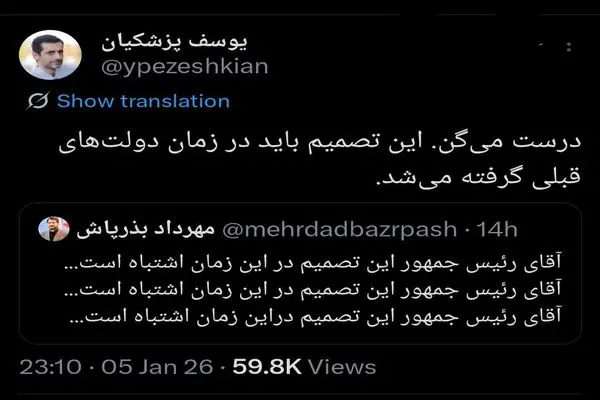 پاسخ پسر پزشکیان به وزیر دولت رییسی