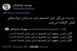 پاسخ پسر پزشکیان به وزیر دولت رییسی