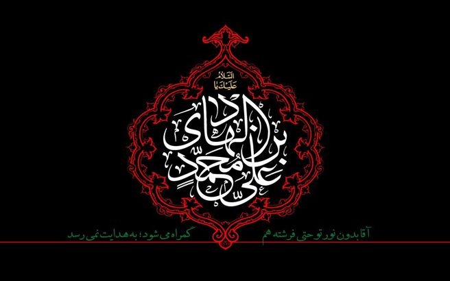 شهادت امام هادی (ع) سامرا بوی کربلا گرفته