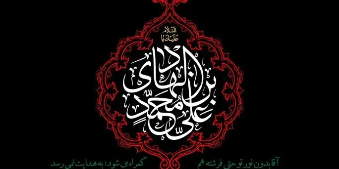 شهادت امام هادی (ع) ؛ سامرا بوی کربلا گرفته