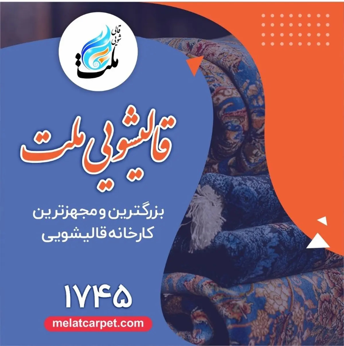 چگونه لکه بستنی را از روی فرش پاک کنیم؟