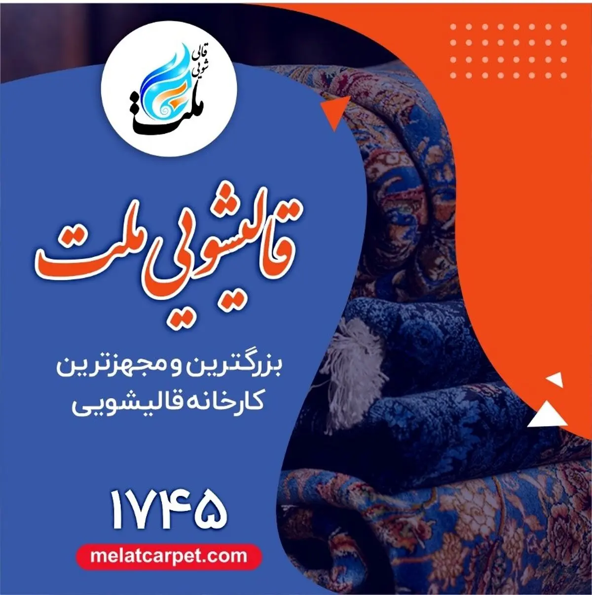 چگونه لکه بستنی را از روی فرش پاک کنیم؟