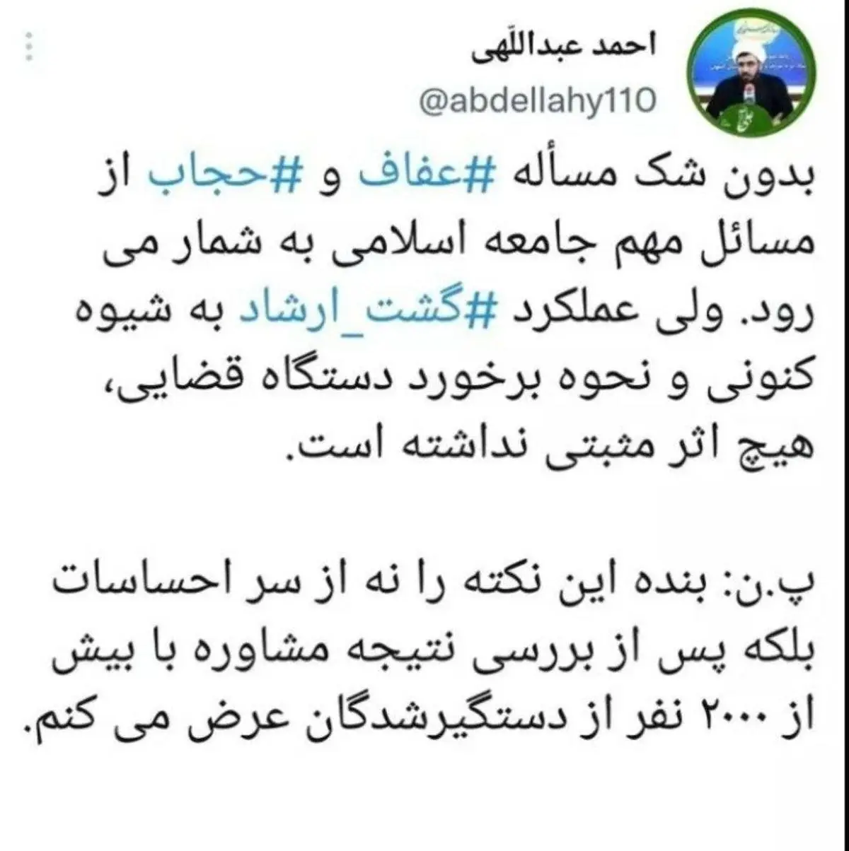 عملکرد گشت ارشاد هیچ اثر مثبتی نداشته است