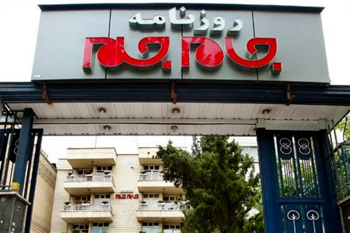 عملکرد موفق روزنامه جام‌جم در حوزه تحلیل اخبار