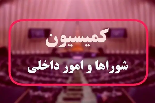  وزارتخانه مدیریت بحران کشور تشکیل می شود