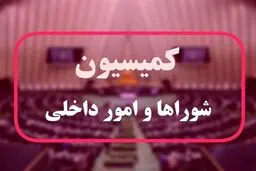  وزارتخانه مدیریت بحران کشور تشکیل می شود