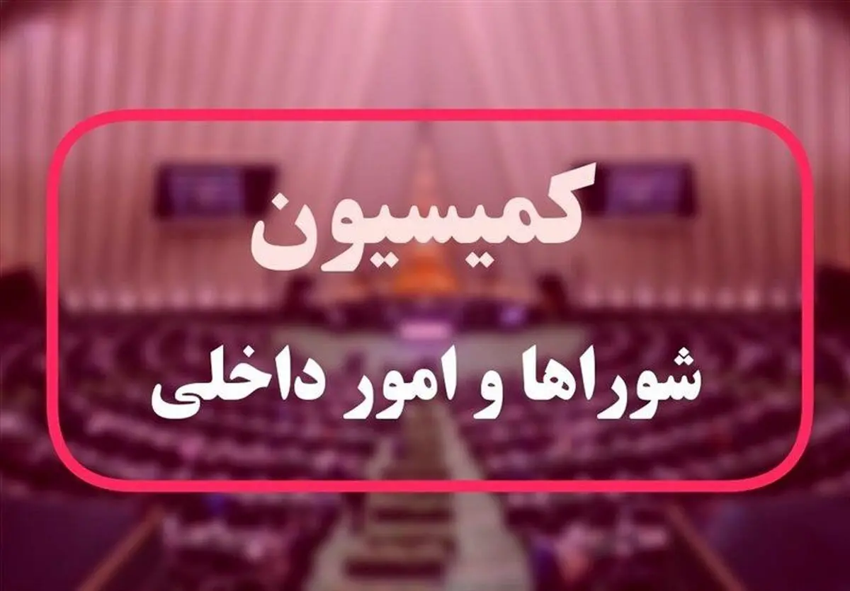  وزارتخانه مدیریت بحران کشور تشکیل می شود