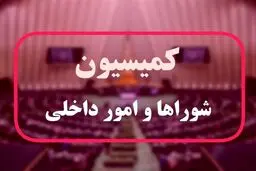  وزارتخانه مدیریت بحران کشور تشکیل می شود
