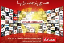 پلتفرم جعبه ابزار آغاز به کار کرد