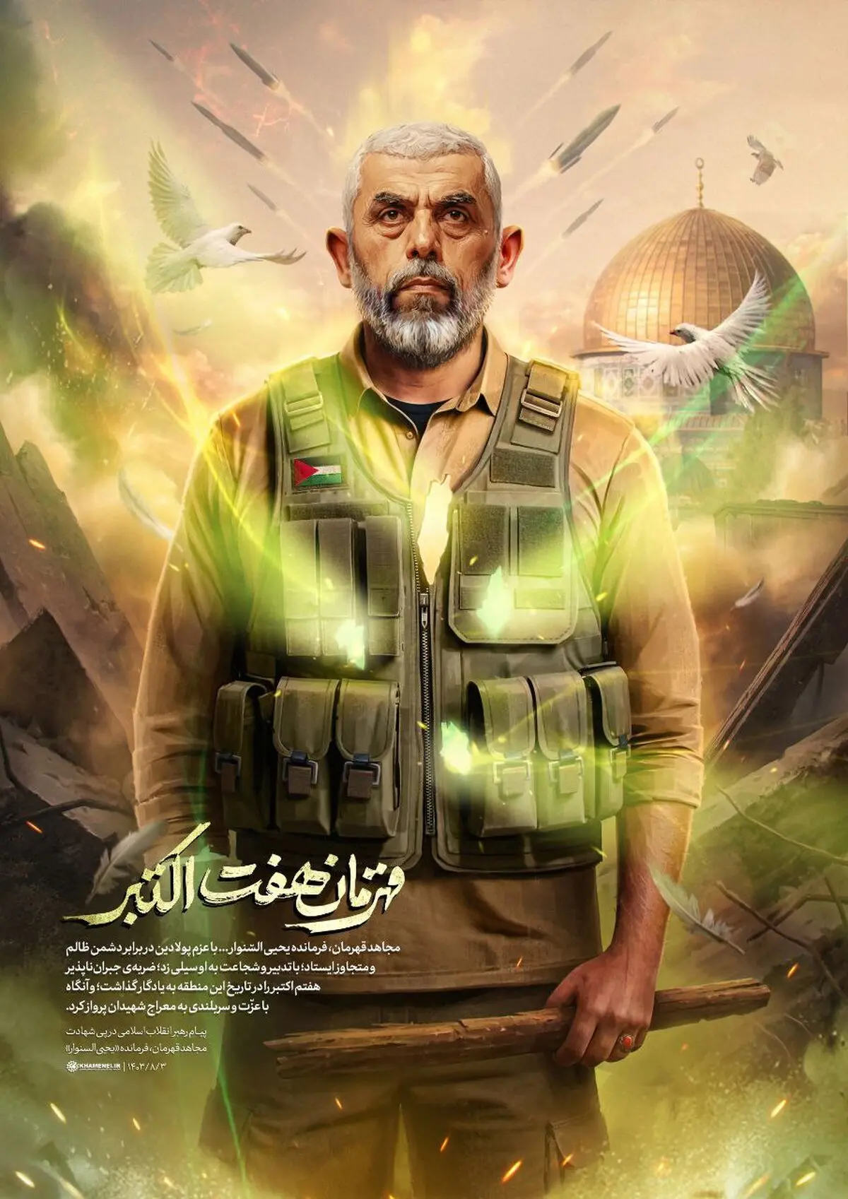 فرمانده یحیی السنوار ؛ قهرمان هفت اکتبر 