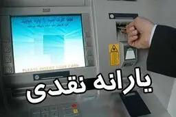 زمان واریز یارانه نقدی جدید این ماه رئیسی | مبلغ یارانه‌ها چقدر زیاد می شود؟