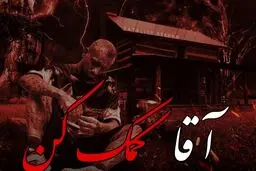 واکنش قوه قضائیه به مداحی جدید تتلو در زندان 