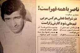 ناصر حجازی و جنجال پاداش جام جهانی