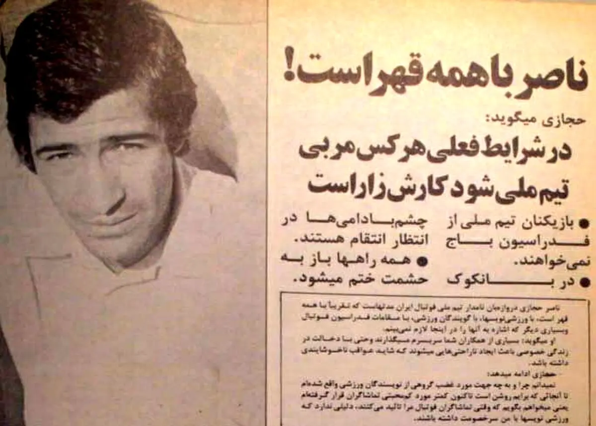ناصر حجازی و جنجال پاداش جام جهانی