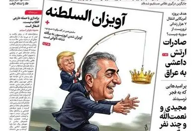 صفحه نخست روزنامه‌های‌ چهارشنبه ۸ بهمن ۱۴۰۴