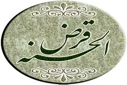 ثبت نام وام قرض الحسنه فرزندآوری آغاز شد | شرایط دریافت وام قرض الحسنه فرزند آوری