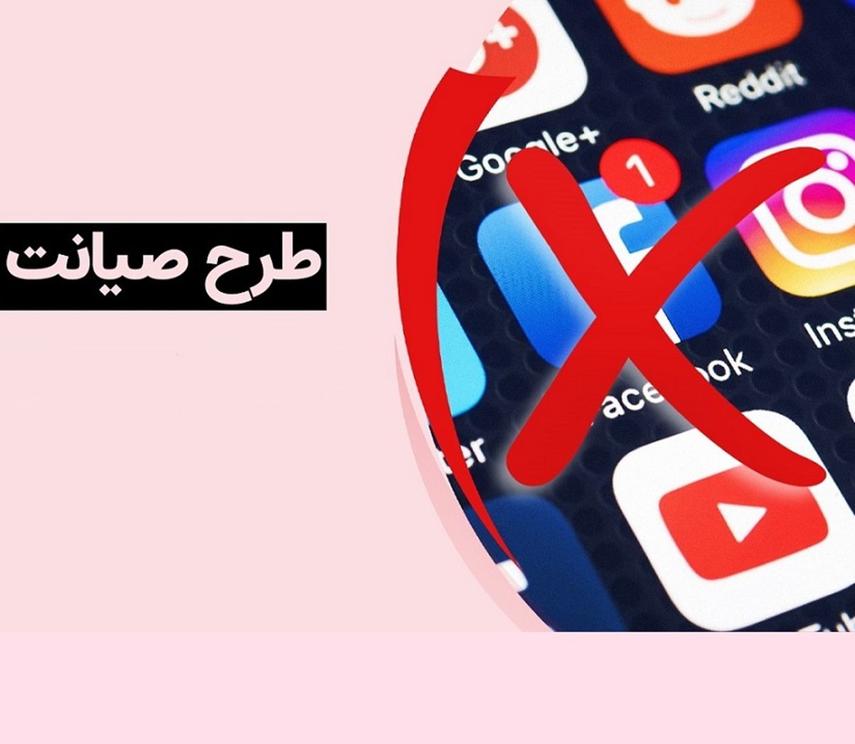 گام به گام با طرح صیانت