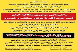 لشکرکشی علیه رفع فیلتر! باکدام مجوز؟ / حواس مسئولان به عواقب این کارها است؟