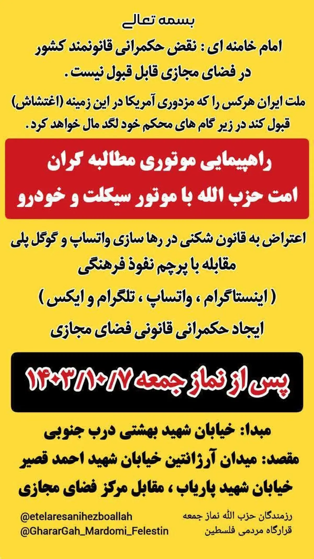 لشکرکشی علیه رفع فیلتر! باکدام مجوز؟ / حواس مسئولان به عواقب این کارها است؟