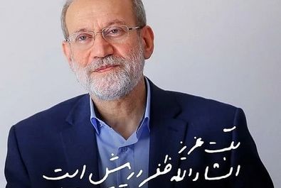 علی لاریجانی