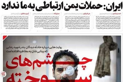 صفحه نخست روزنامه‌های سه‌شنبه ۱۶ اردیبهشت ۱۴۰۴