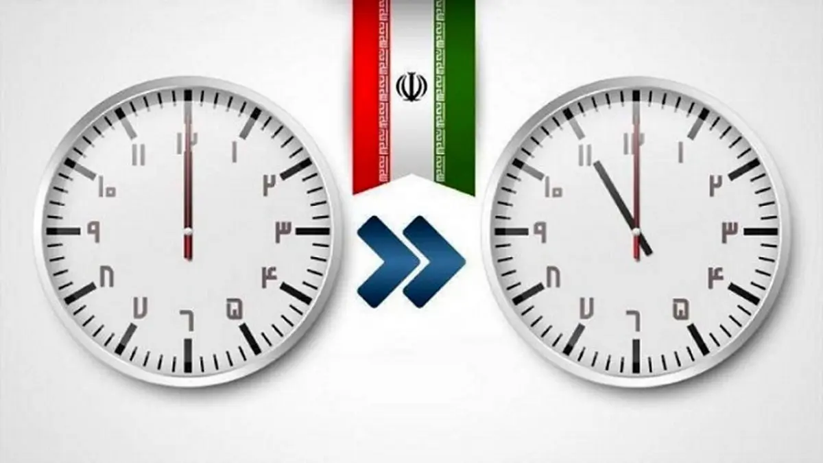 فوری؛ قانون تغییر ساعت لغو شد