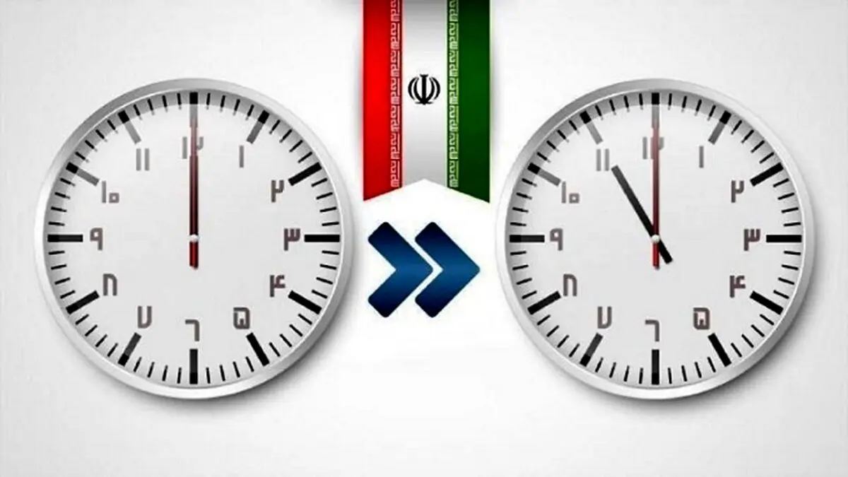 فوری؛ قانون تغییر ساعت لغو شد