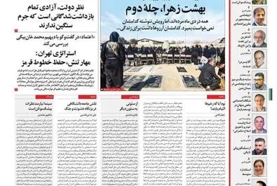 صفحه نخست روزنامه‌های پنجشنبه ۳۰ بهمن ۱۴۰۴